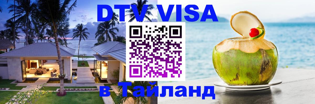 DTV Visa Thailand — прайс и условия, виза без дополнительных документов - Краби  04.10.2025 