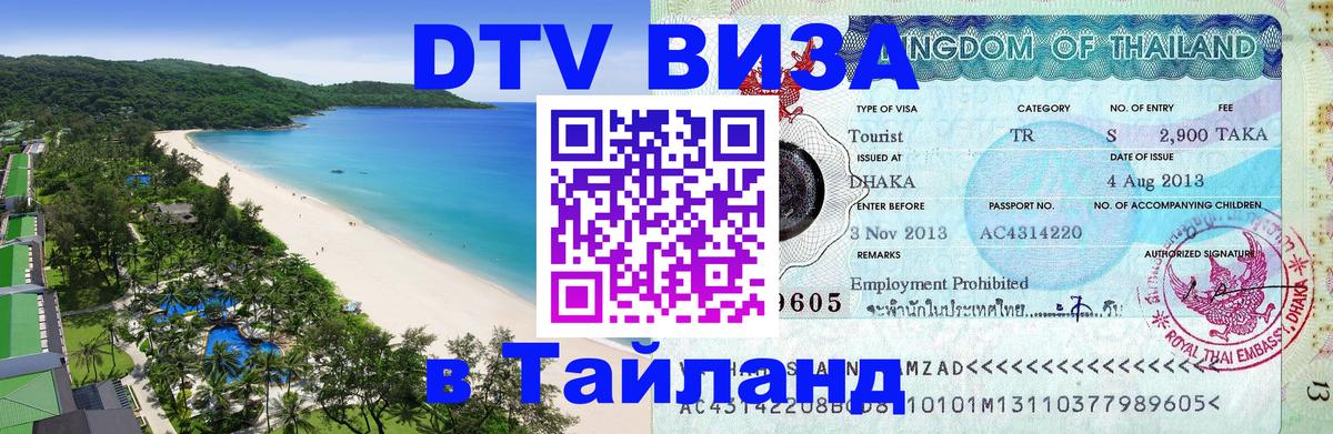 Сколько стоит DTV виза — актуальные цены, оформление даже без документов - 19.11.2025 